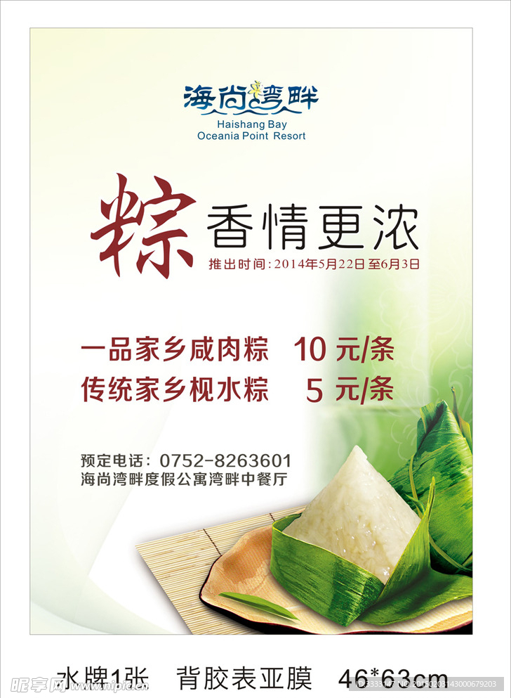 端午节海报