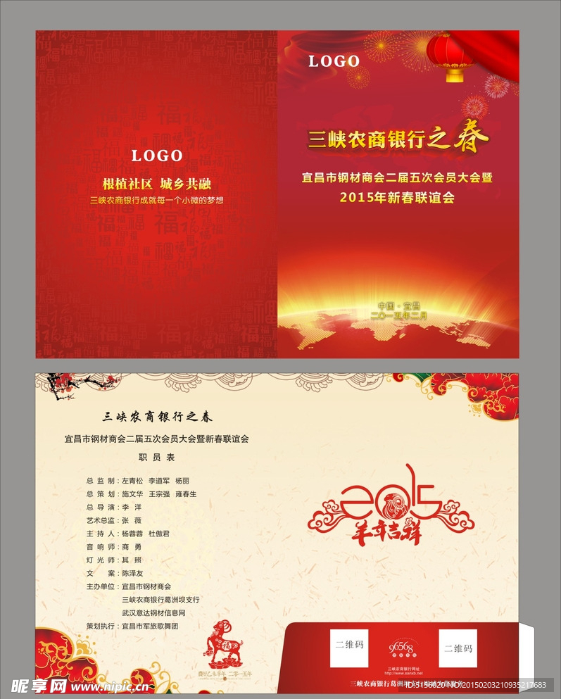 新年之春联谊会封套