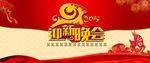 2015羊年迎新晚会背景图