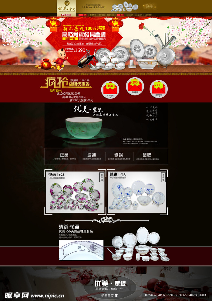 淘宝首页 淘宝店铺首页 首页装