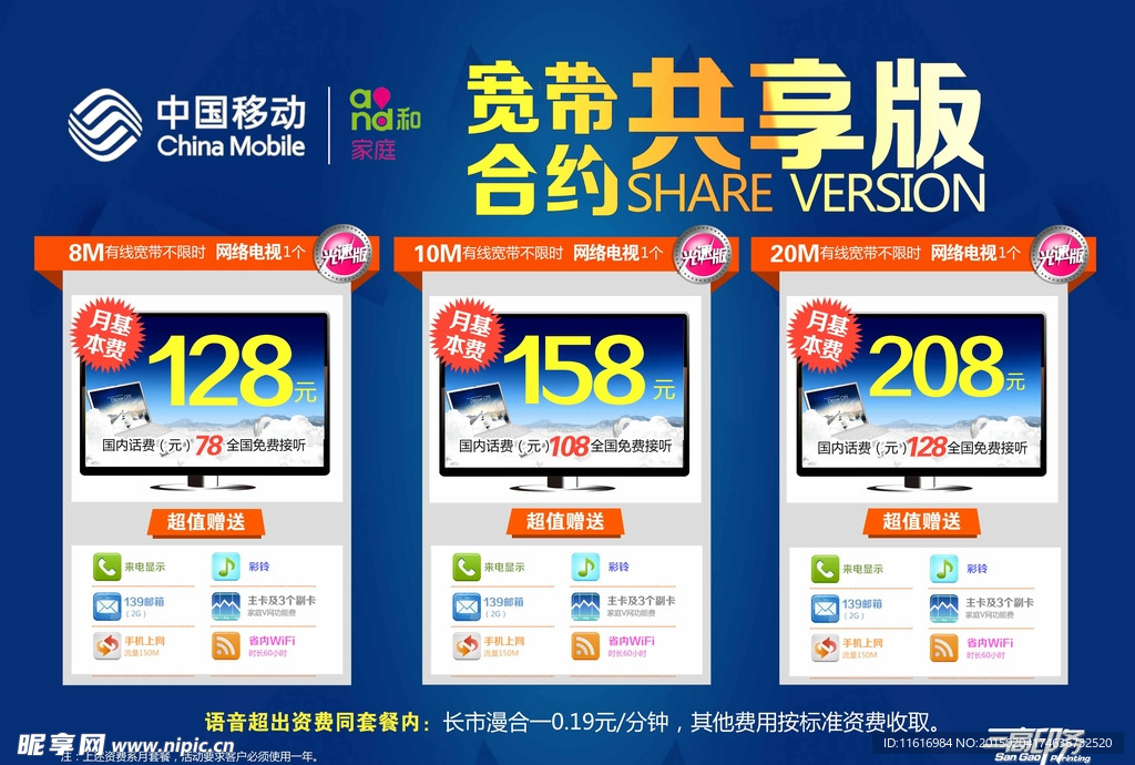 宽带合约共享版.