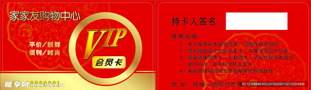 家家友超市 会员卡