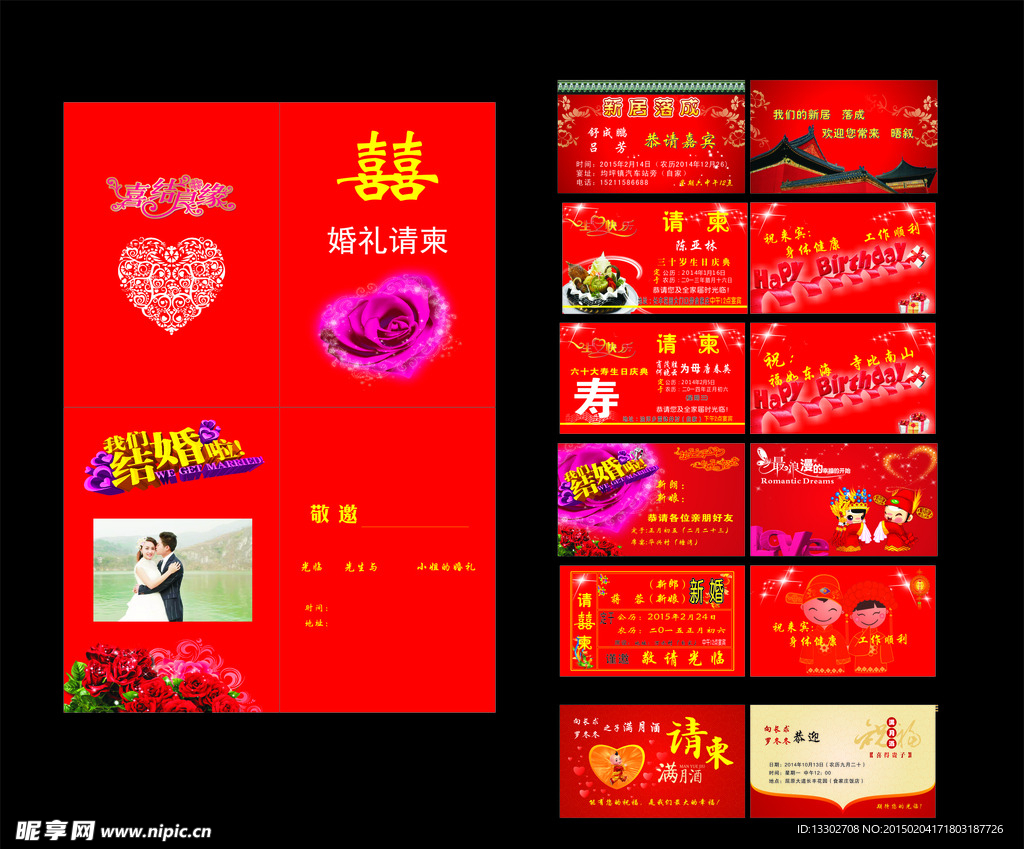 请贴  请束  乔迁之喜