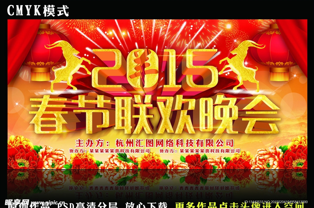 2015春节联欢晚会