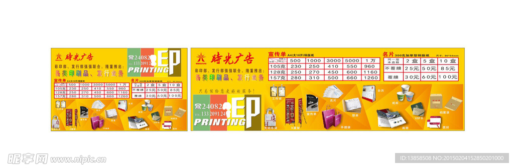 印务广告宣传