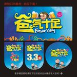 爸气十足 父亲节