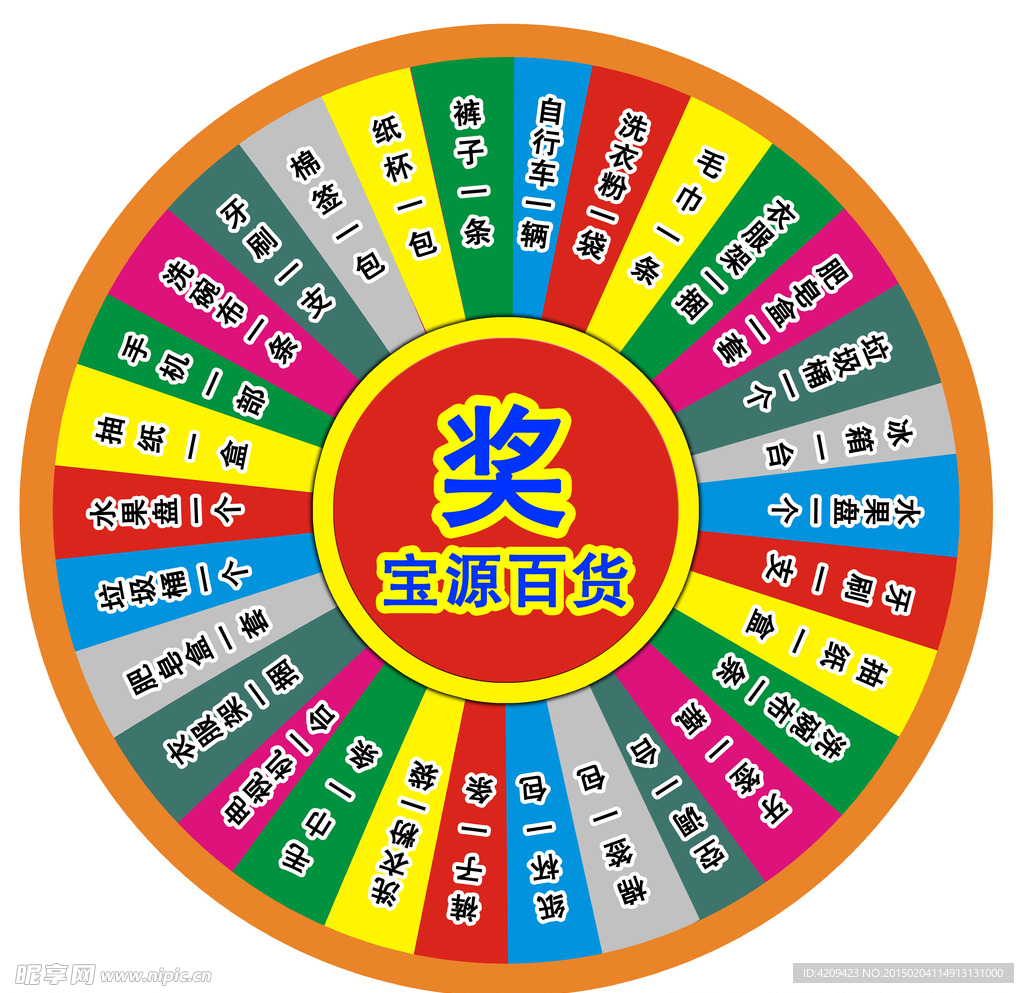 摇奖盘 开奖盘 商场抽奖盘