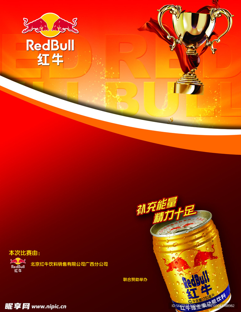 斯诺克比赛海报