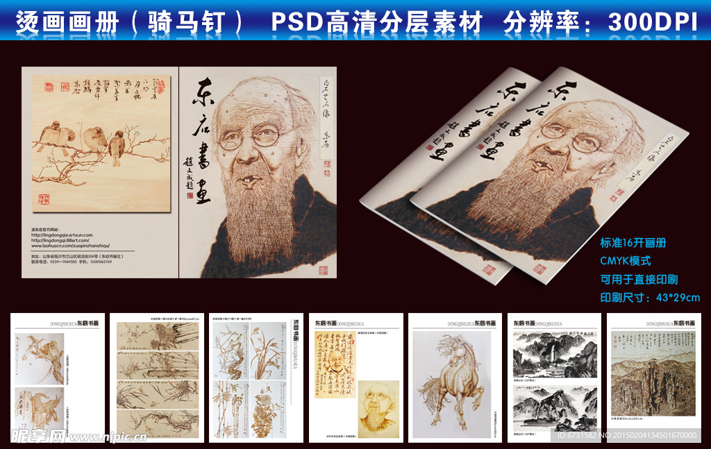 国画画册（骑马钉）