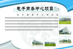 电子产品项目简介