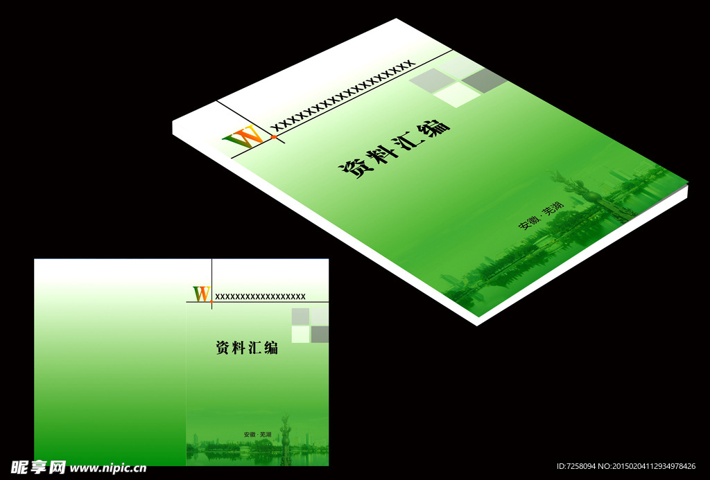 资料汇编封面