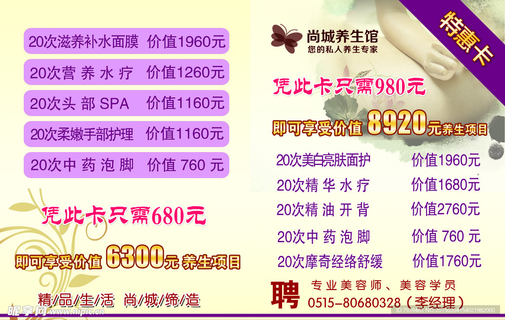 美容养生特惠卡