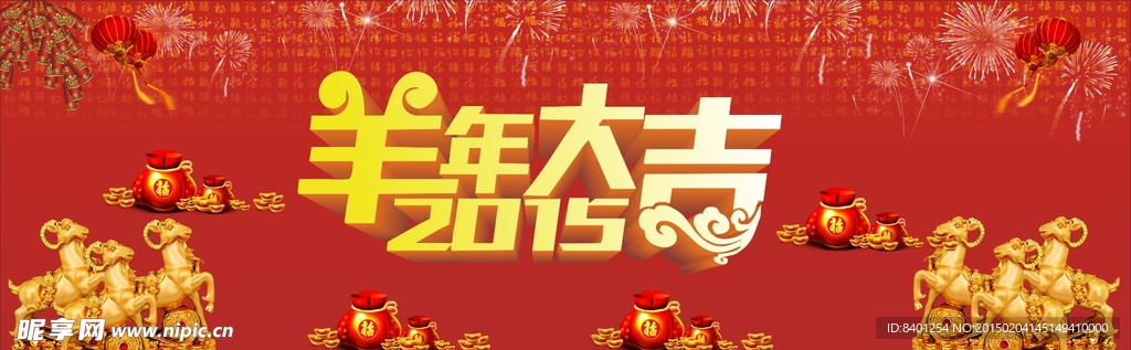 新春背景 羊年大吉