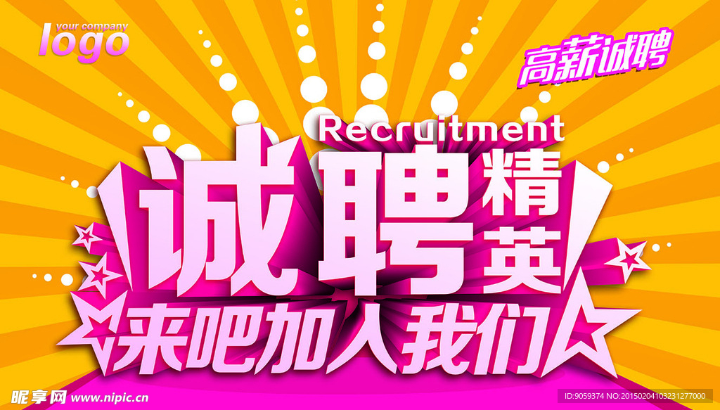 企业招聘海报模板PSD素材