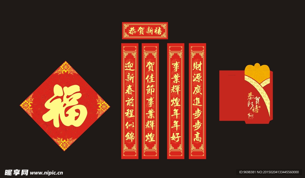 地产过年对联大礼包