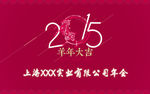 2015羊年公司年会背景墙