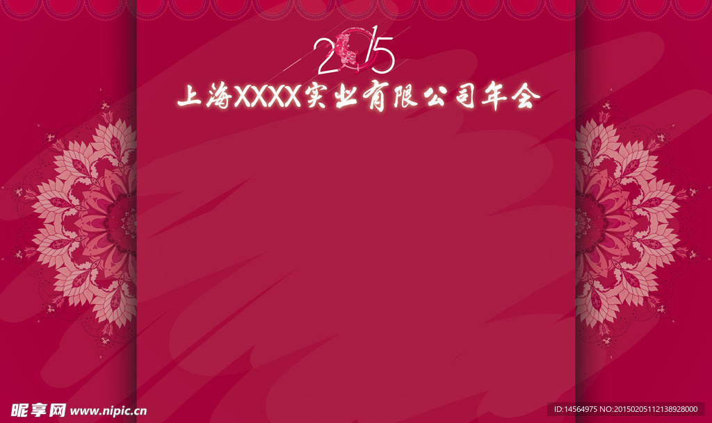2015 年会抽奖背景墙