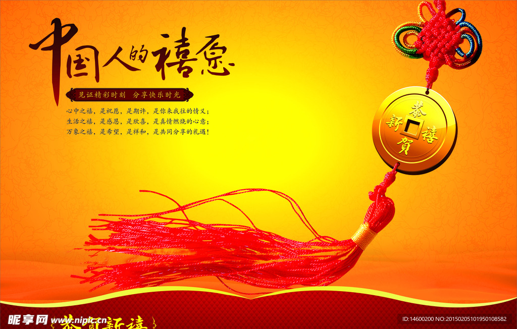 psd素材免费下载 春节 恭贺