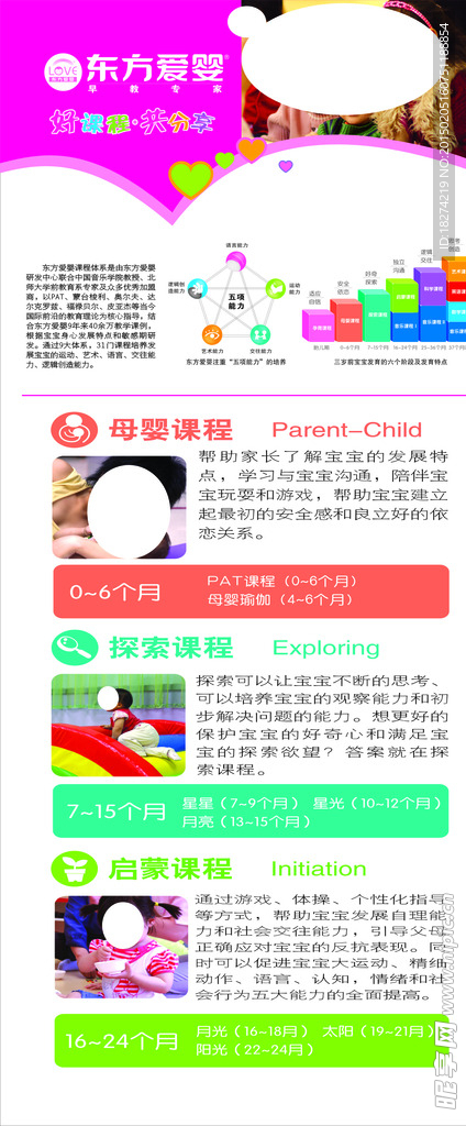 东方爱婴课程展架