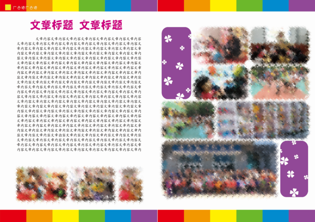 幼儿园 宣传彩页