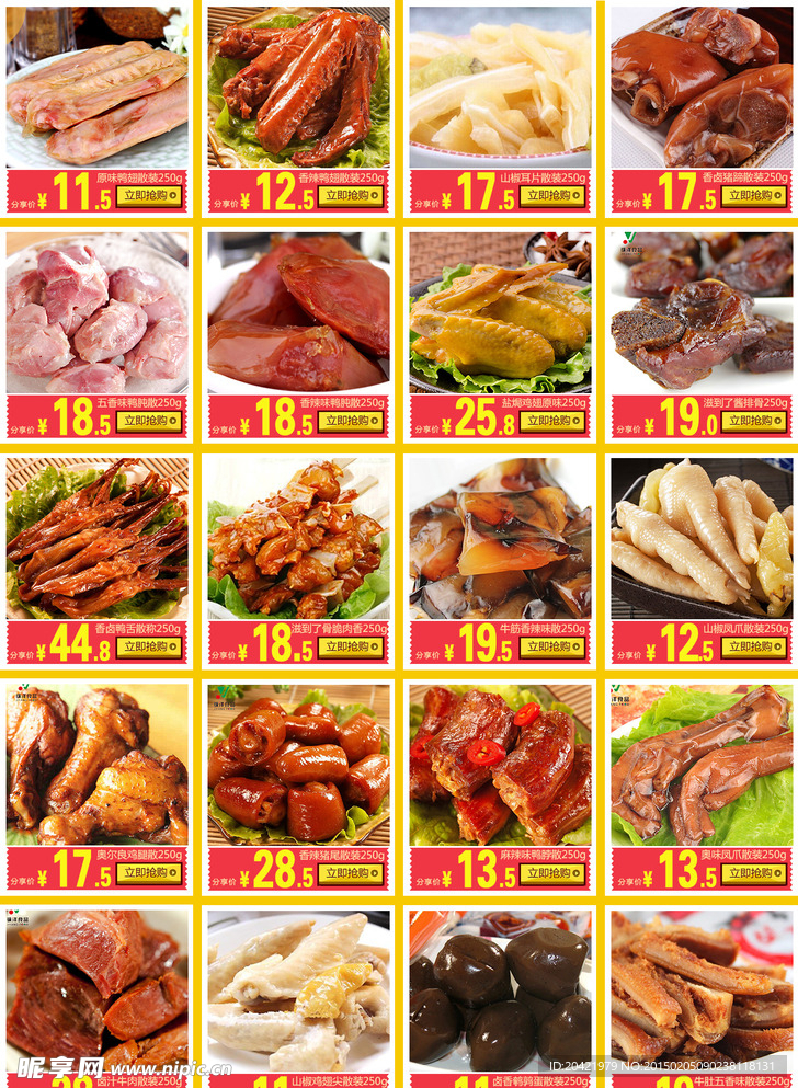 经典卤味 关联销售