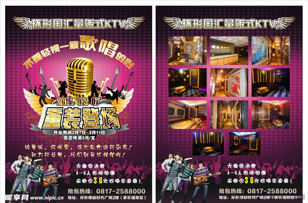 KTV宣传单页