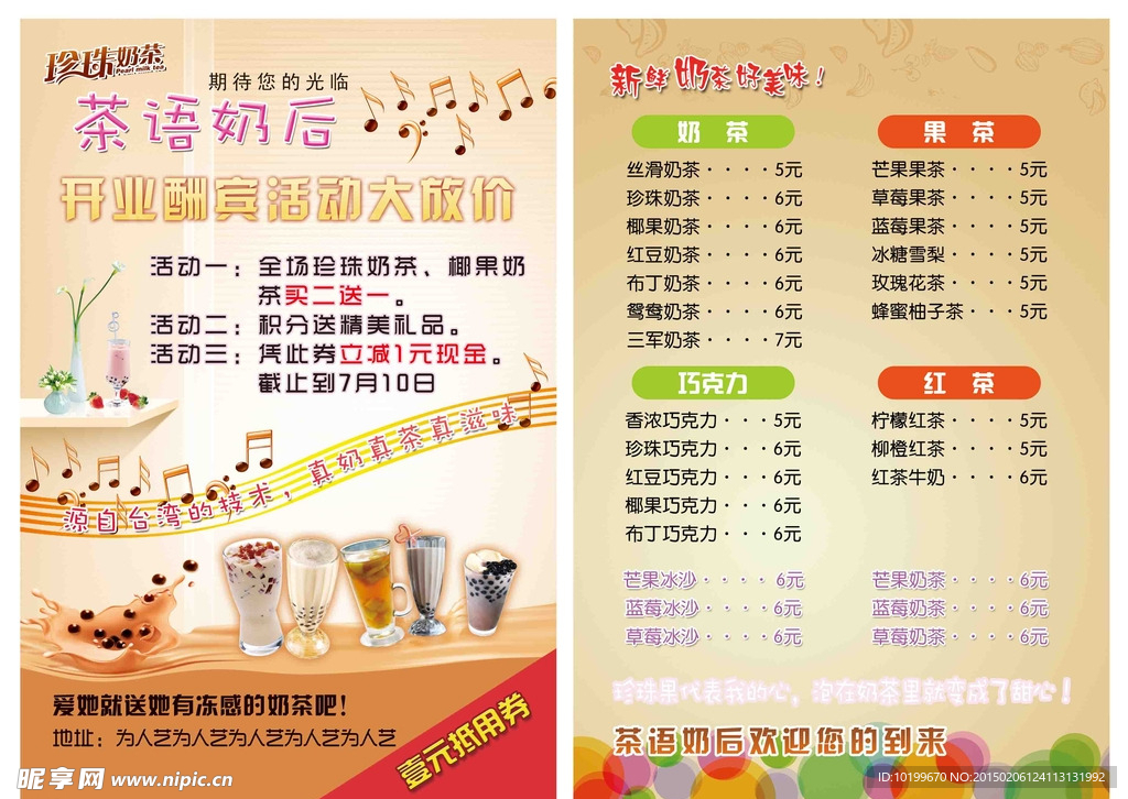 奶茶宣传单