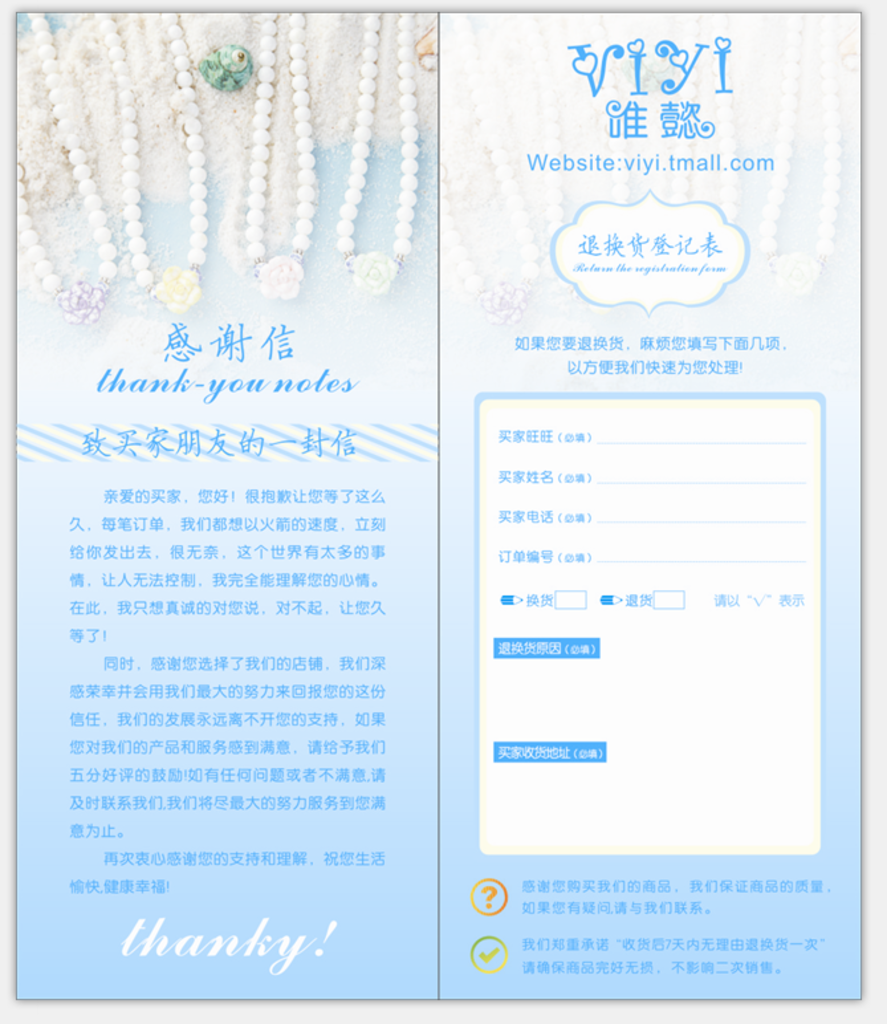 淘宝退换货登记卡