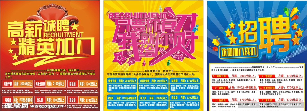 招聘 广告 个性