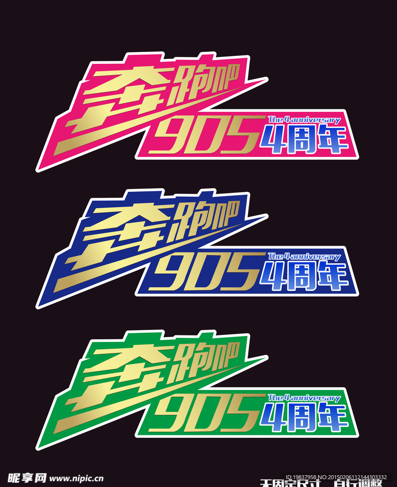 奔跑吧 兄弟 4周年