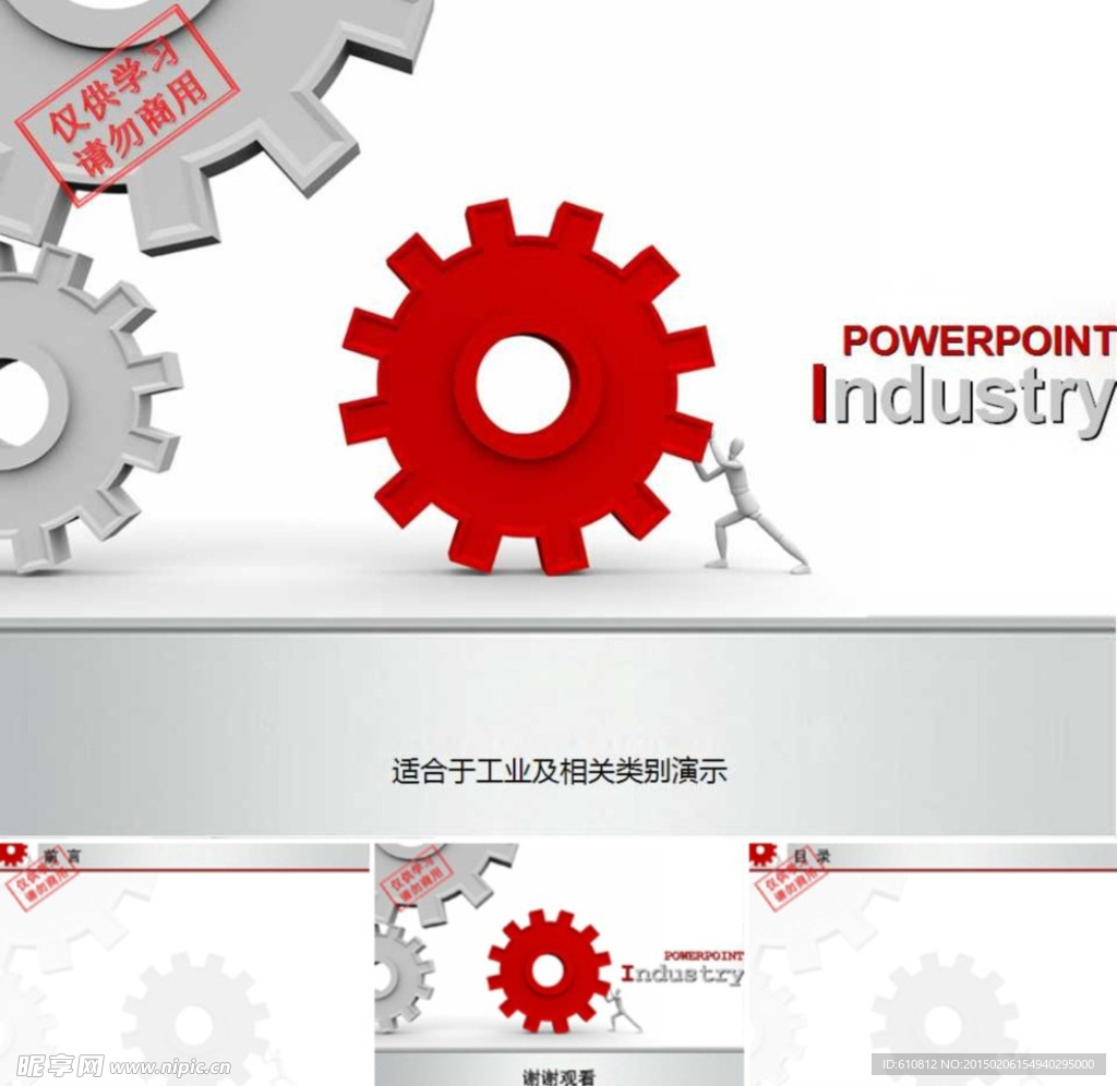 工业PPT
