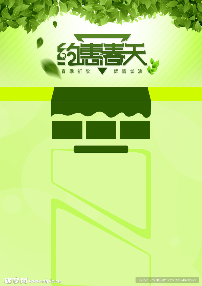 淘宝页面 约惠春天