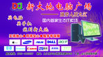 电脑展板