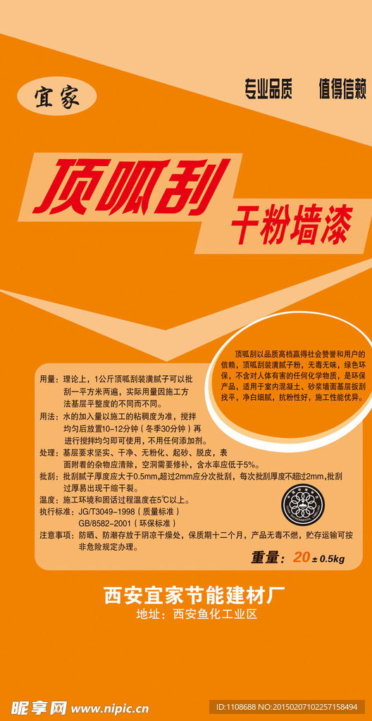 顶呱呱干粉瓷漆