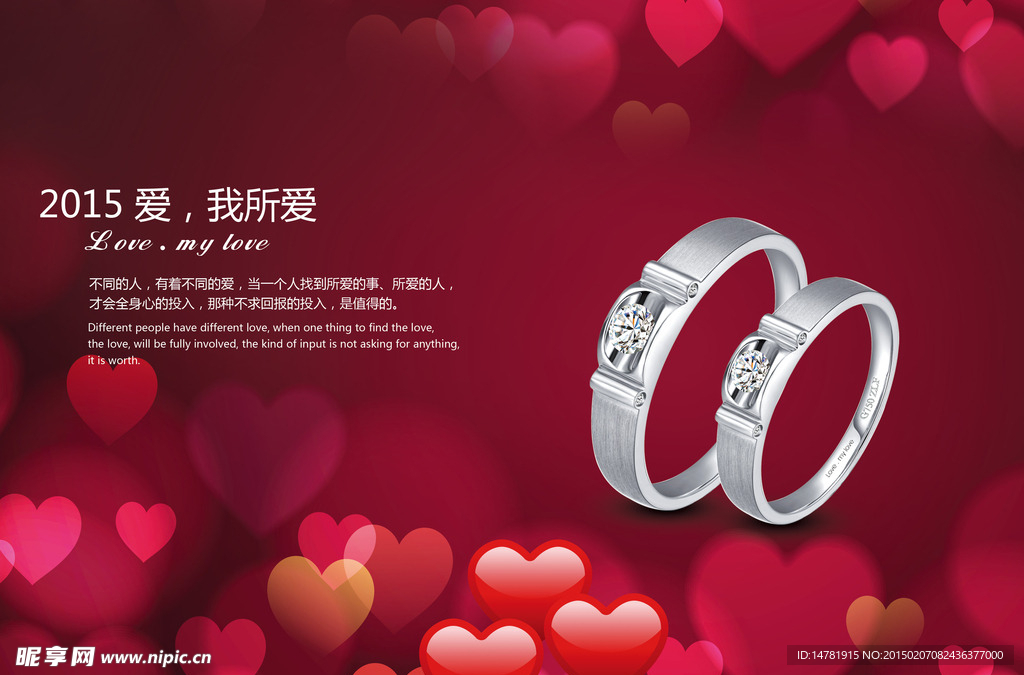 情人节促销活动PSD素材