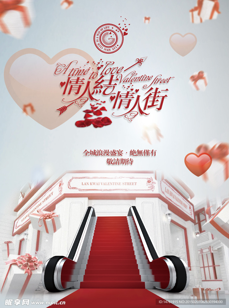 情人节浪漫七夕