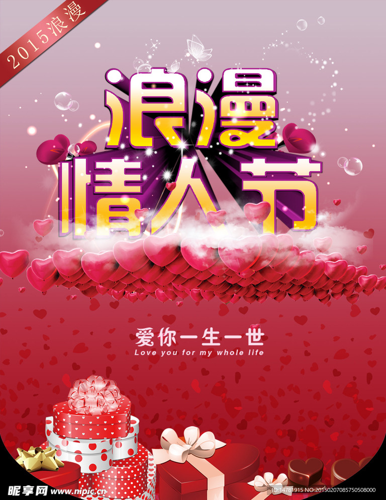 节日素材浪漫情人节