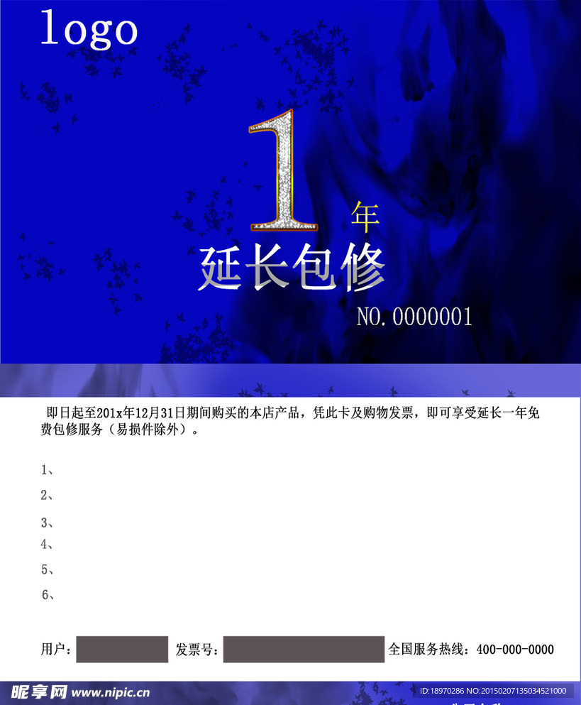 一年包修卡正反面