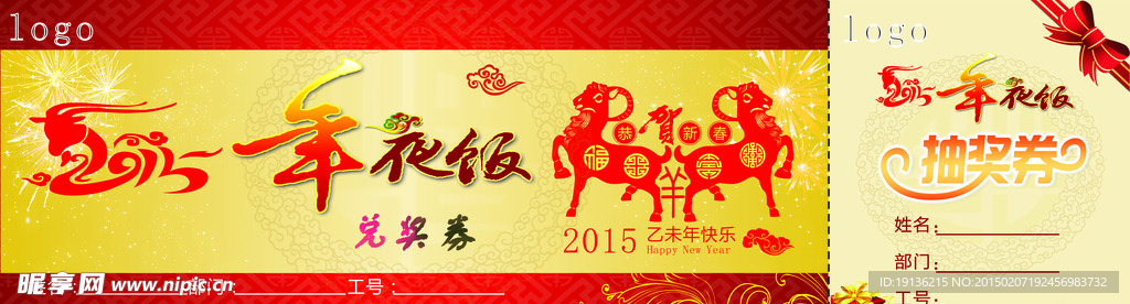 2015年年夜饭入场券