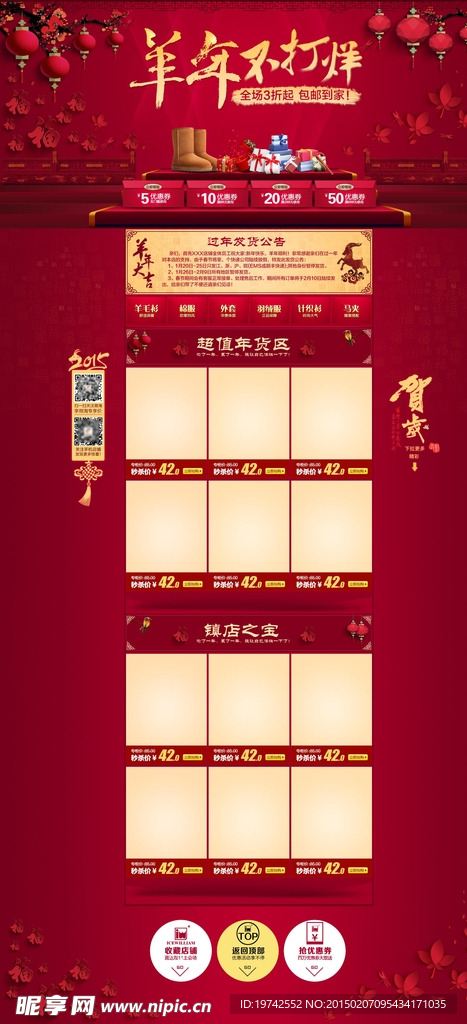 羊年不打烊首页 年货首页