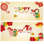 2015 羊年 新年快乐