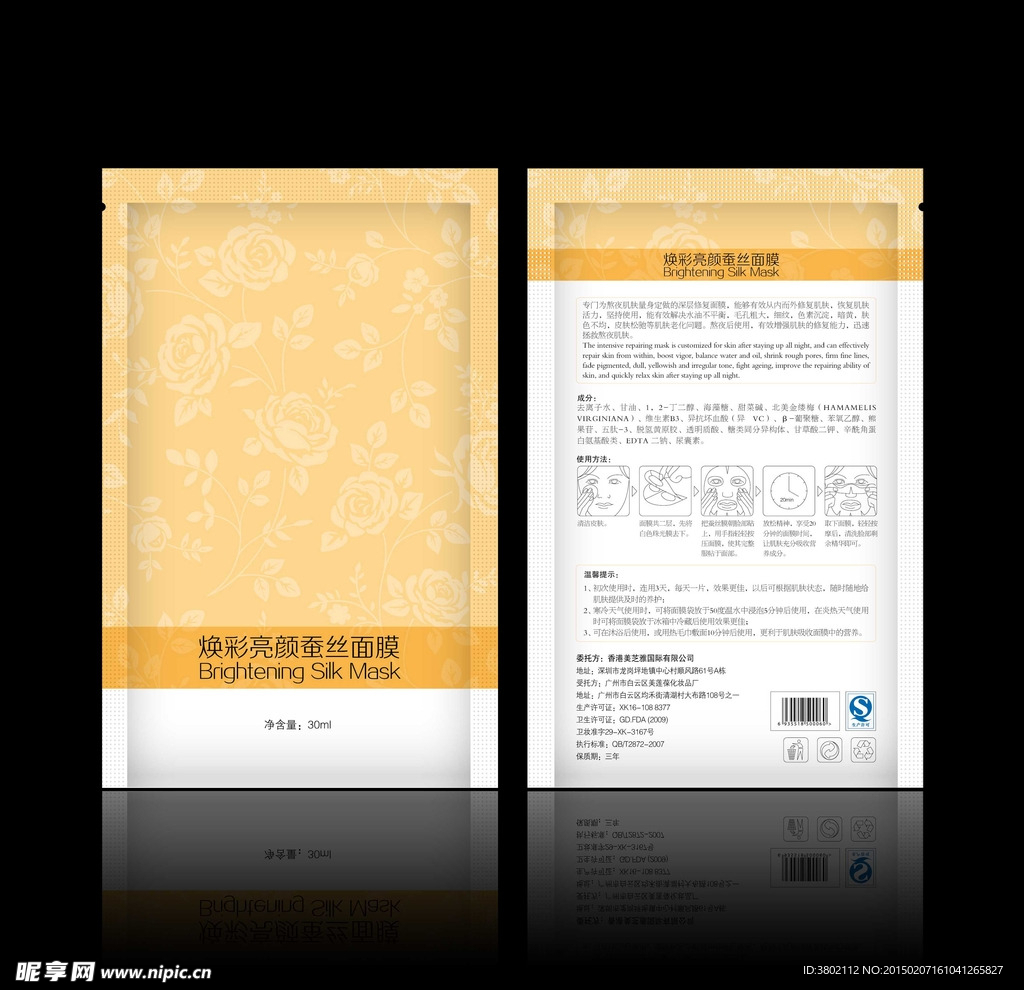面膜内包装设计(设计稿)