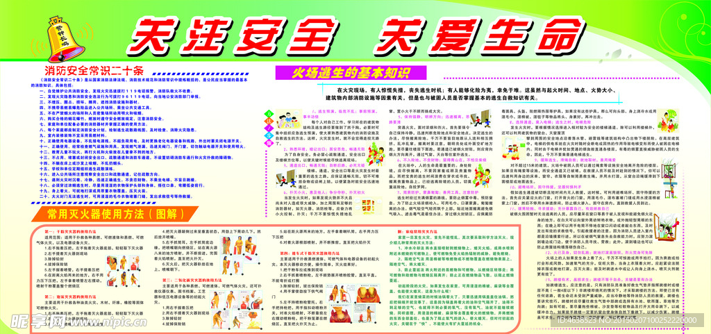 关注安全关爱生命板报