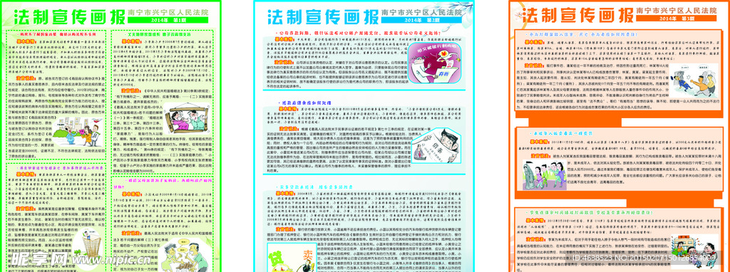 法制宣传画报