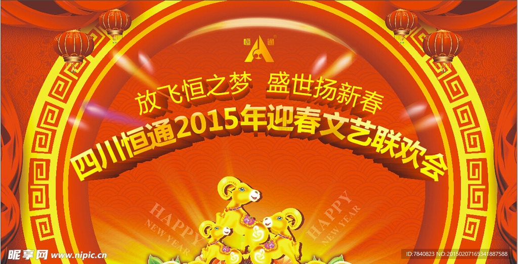 2015春节晚会背景