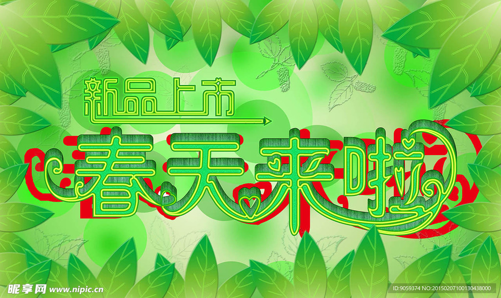 春天来啦吊旗设计PSD素材