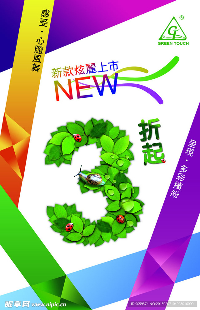 创意新款上市海报PSD素材