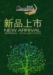 绿色新品上市海报PSD素材