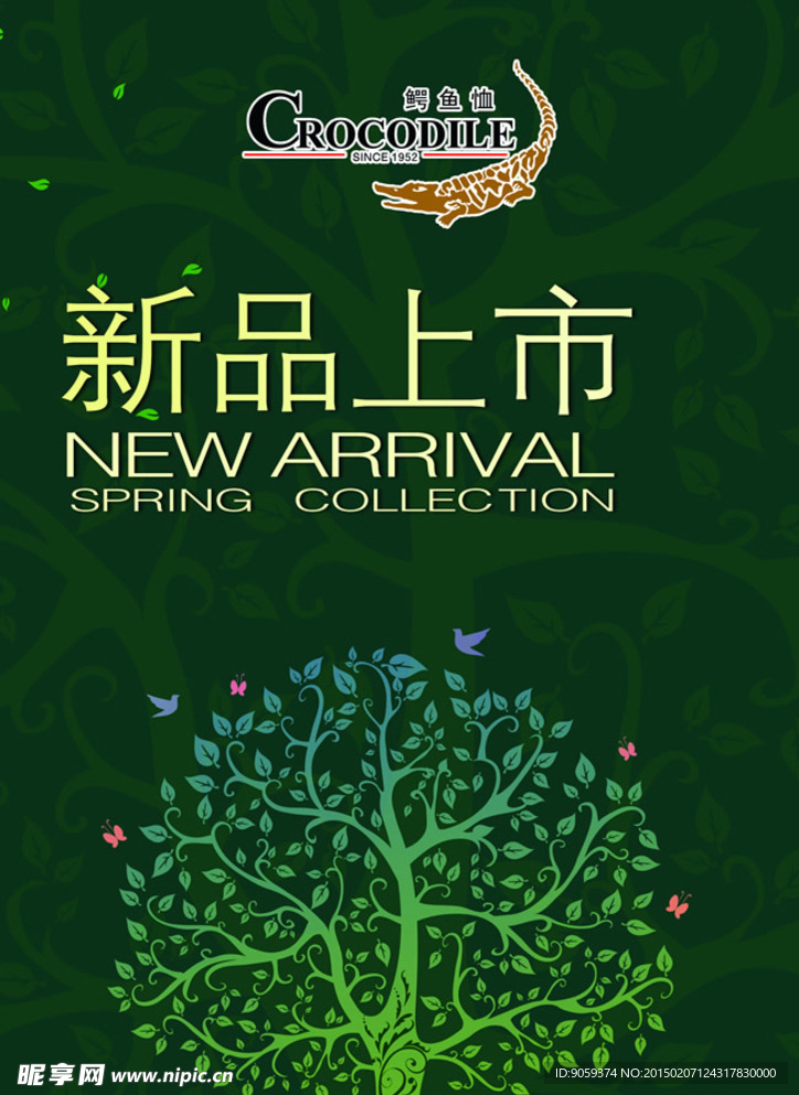 绿色新品上市海报PSD素材