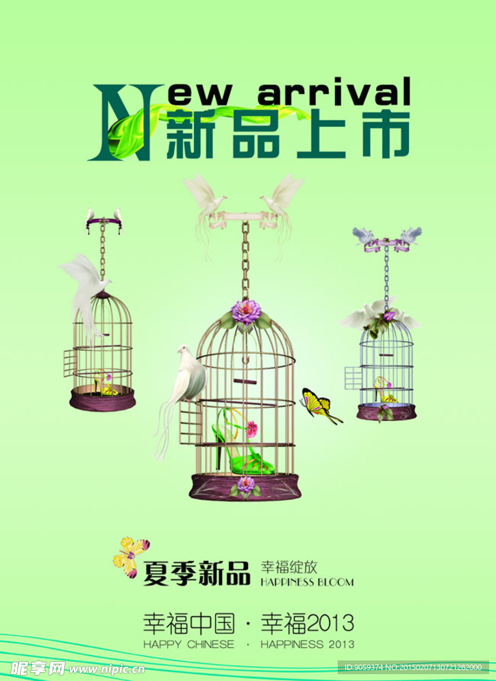 新品上市创意海报PSD素材